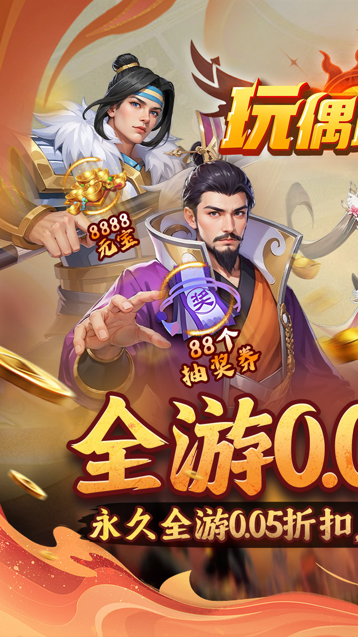 玩偶联盟(0.05折福利三国)