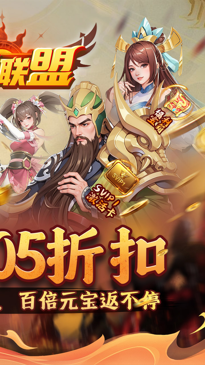 玩偶联盟(0.05折福利三国)