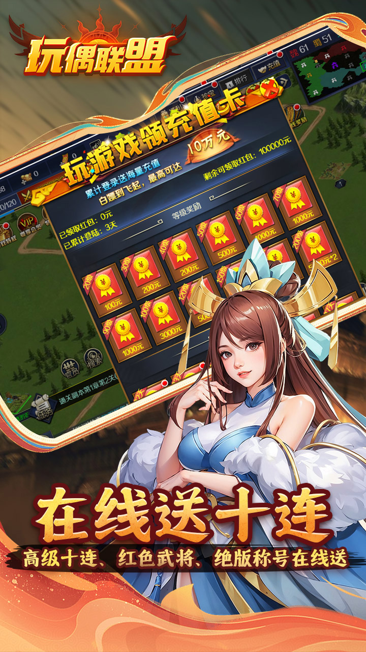 玩偶联盟(0.05折福利三国)