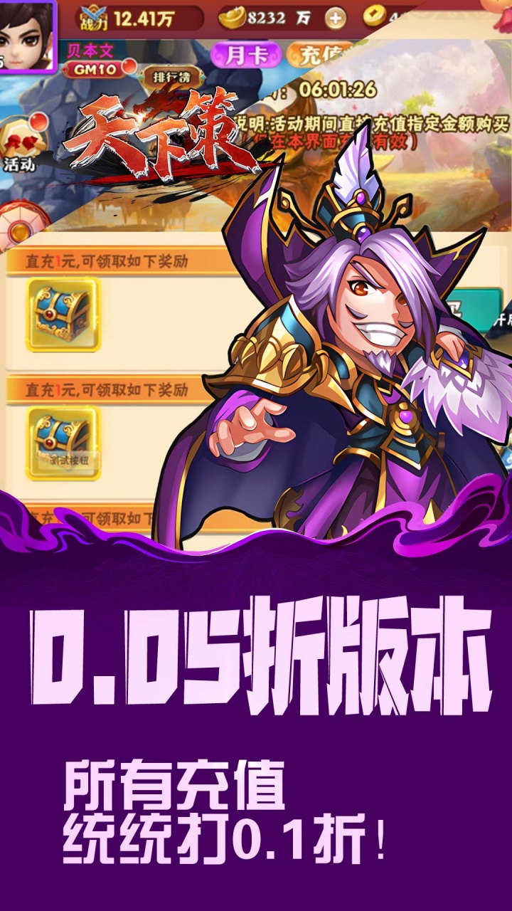 天下策(0.05折无双战纪)