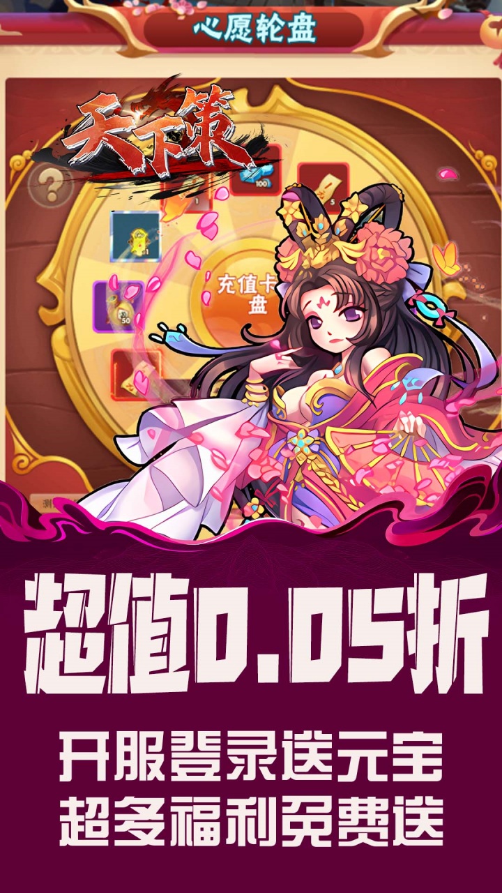 天下策(0.05折无双战纪)