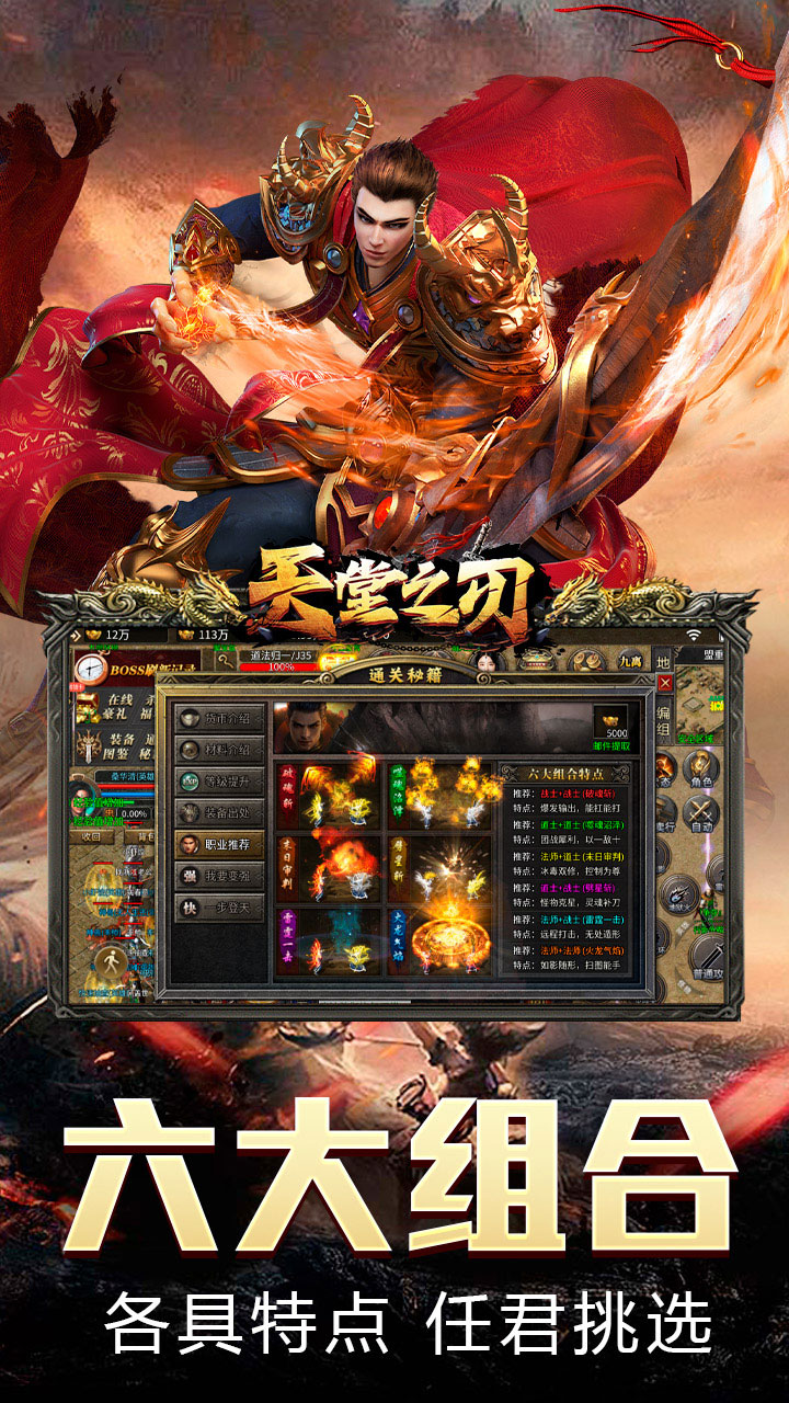 天堂之刃(散人追梦复古合击)