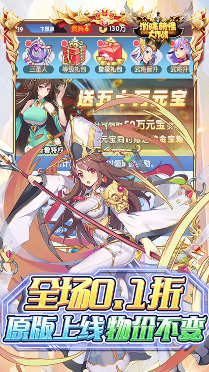 消除萌怪大作战(0.1折女神送代金券)