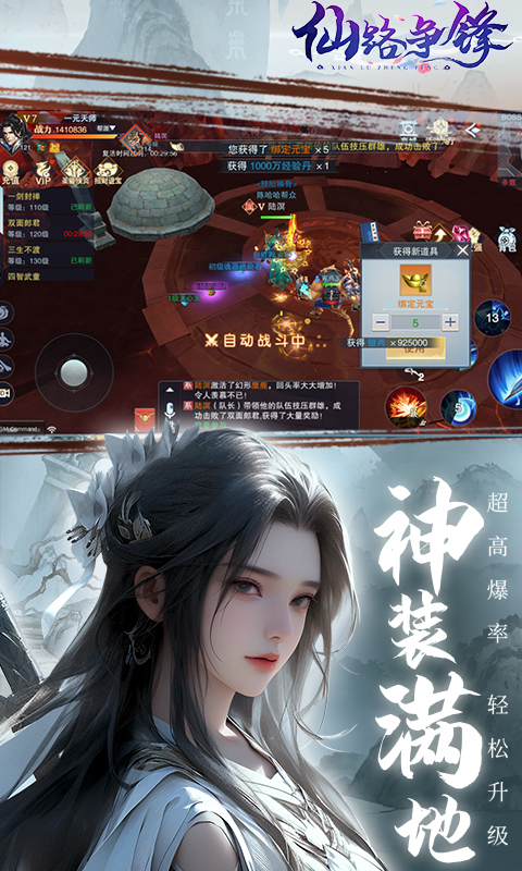 仙路争锋(0.1折免费版)