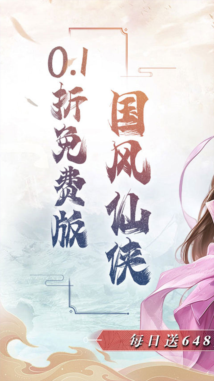 魔天记3D(0.1折送代金券)