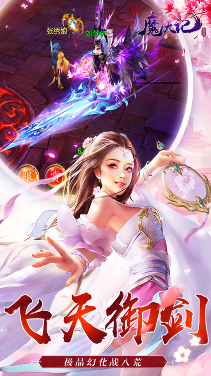 魔天记3D(0.1折送代金券)