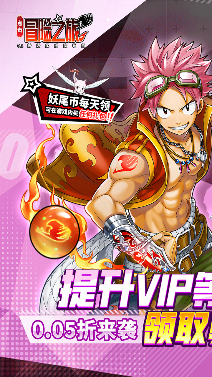 点击冒险之旅(妖尾0.05折免费买断版)
