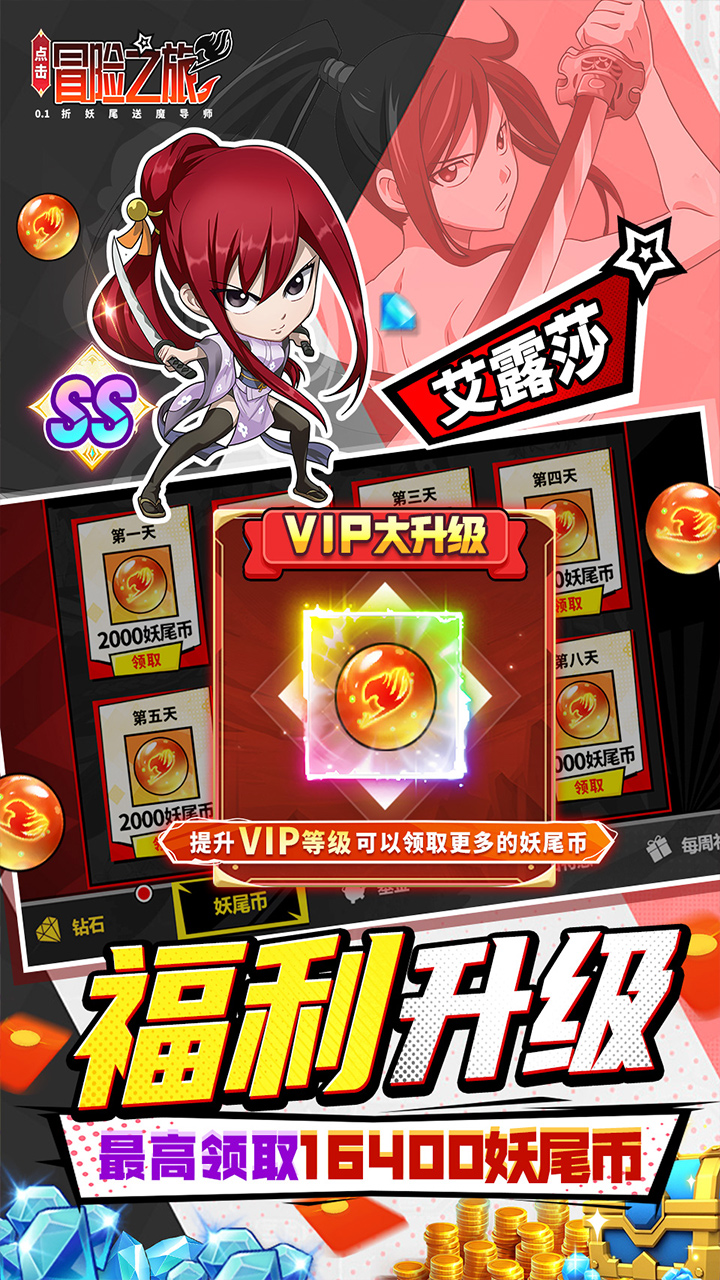 点击冒险之旅(妖尾0.05折免费买断版)