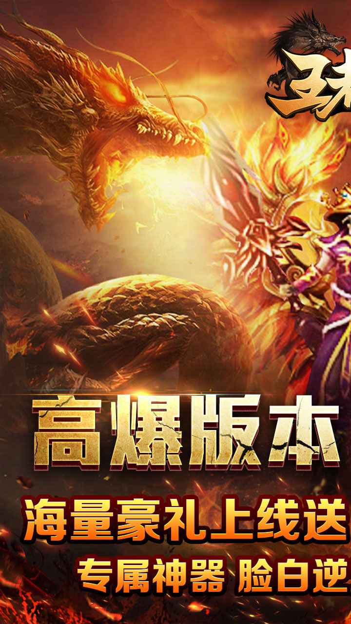 王者霸业(神魂专属高爆)