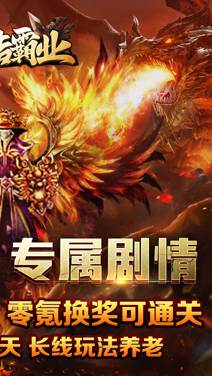 王者霸业(神魂专属高爆)