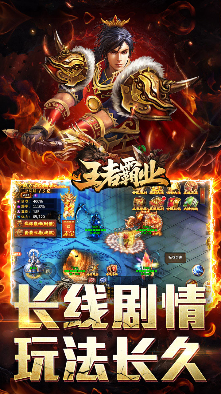 王者霸业(神魂专属高爆)