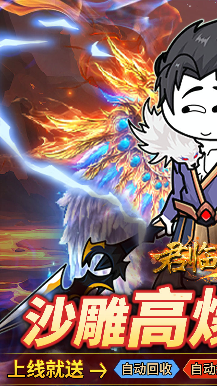 君临传奇(斗帝高爆打金版)