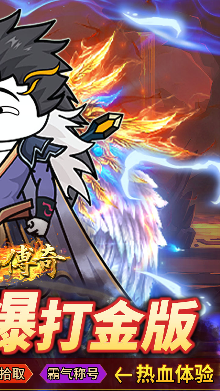 君临传奇(斗帝高爆打金版)