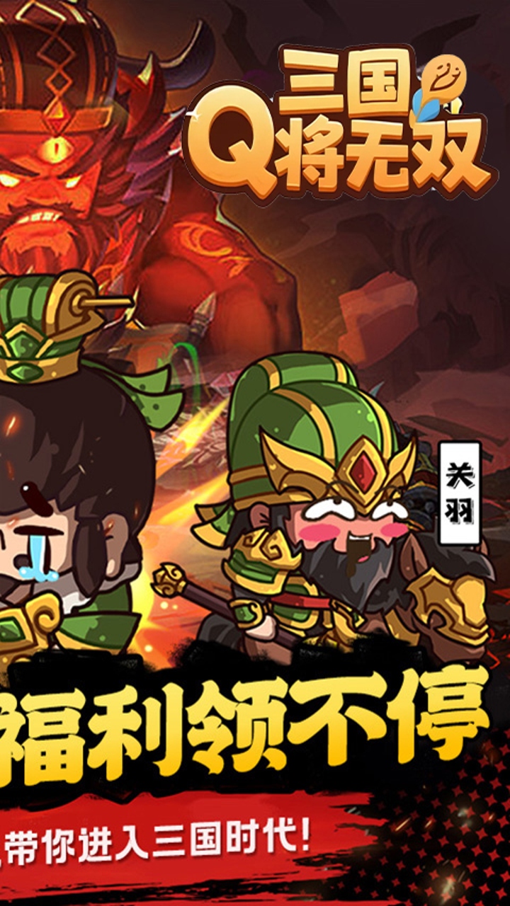 三国将无双(0.1折箭指中原)