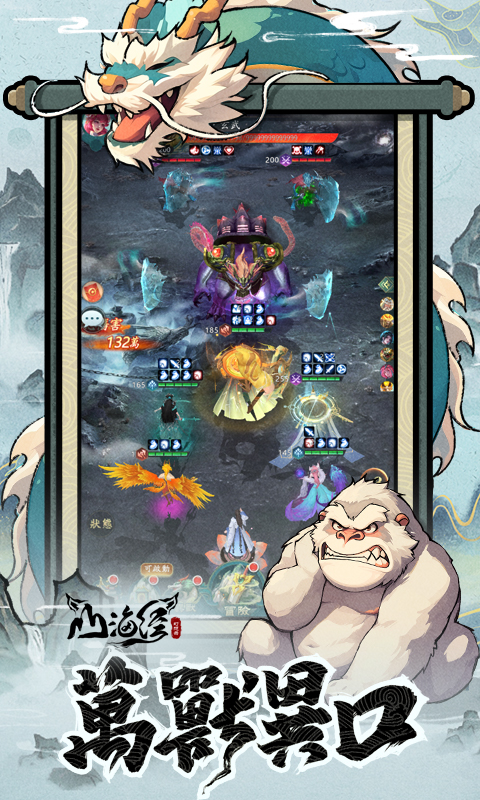 山海经幻想录(1折免费版)