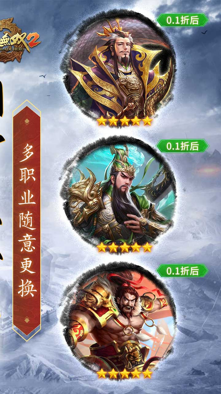 刀锋无双2(0.1折硬派三国)