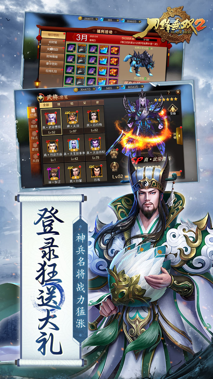 刀锋无双2(0.1折硬派三国)