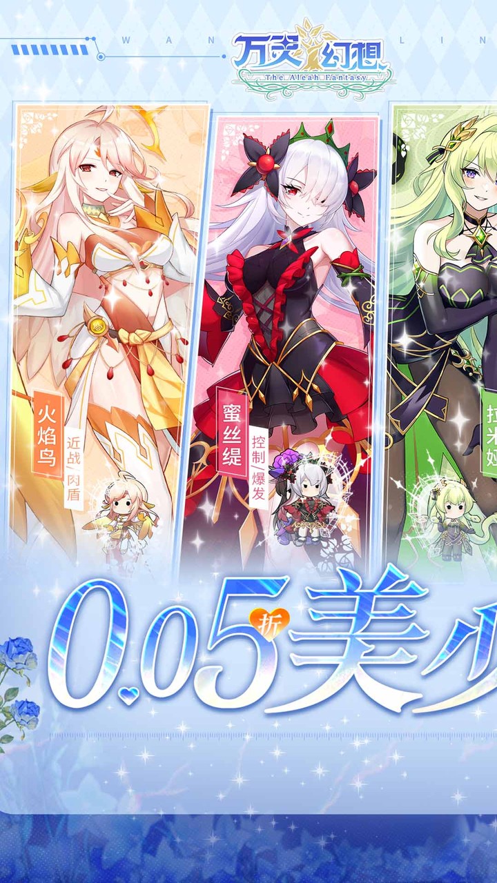 万灵幻想(0.05折美少女无限648)