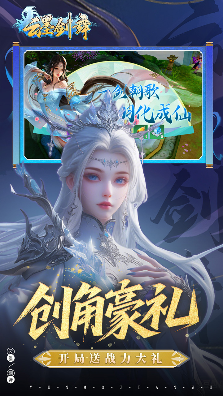 云墨剑舞(0.1折羽化成仙)
