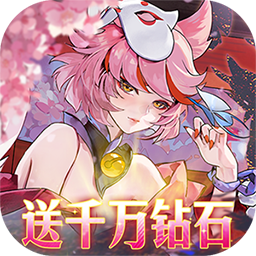 英雄如约而至-公测(0.1折送千万钻石)