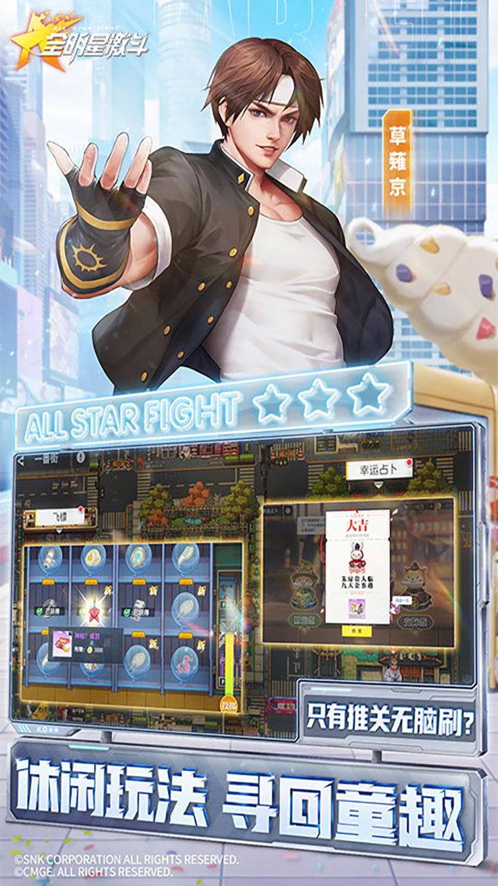 全明星激斗(内置0.05折)