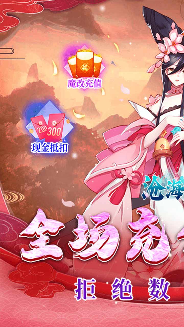 沧海一剑(0.1折送代金券)