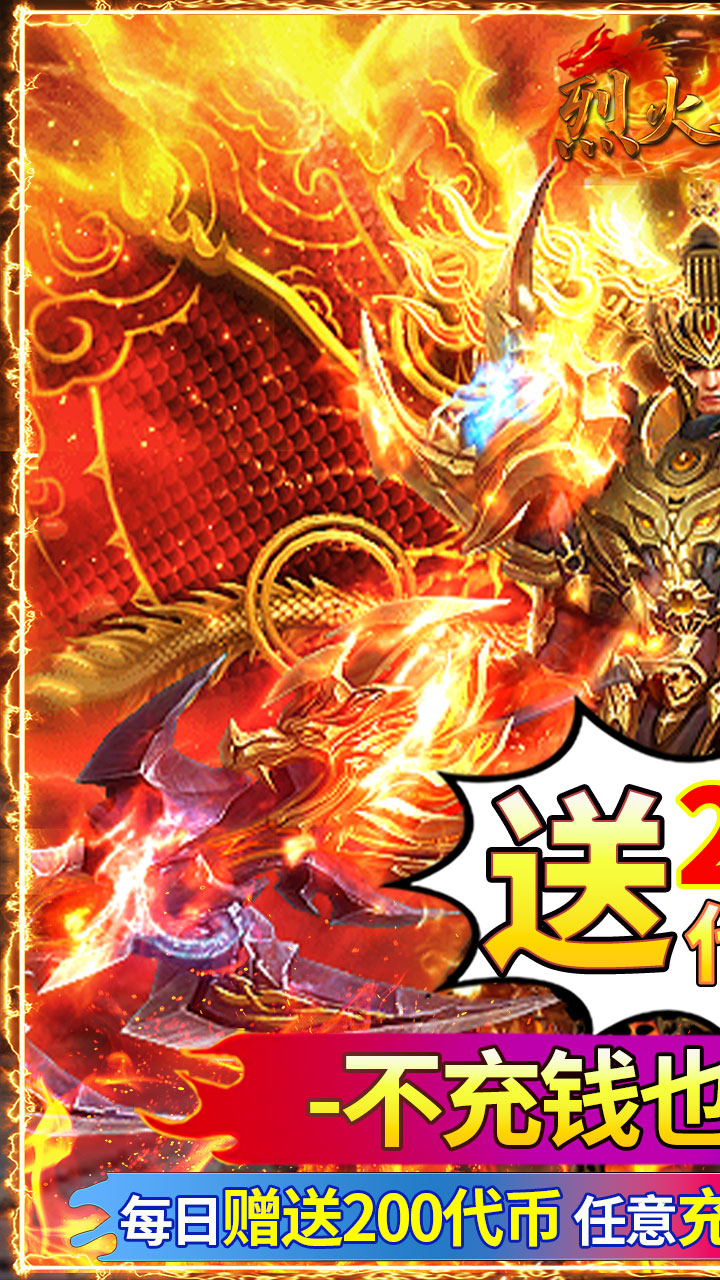 烈火骑士(天影传奇免费版)