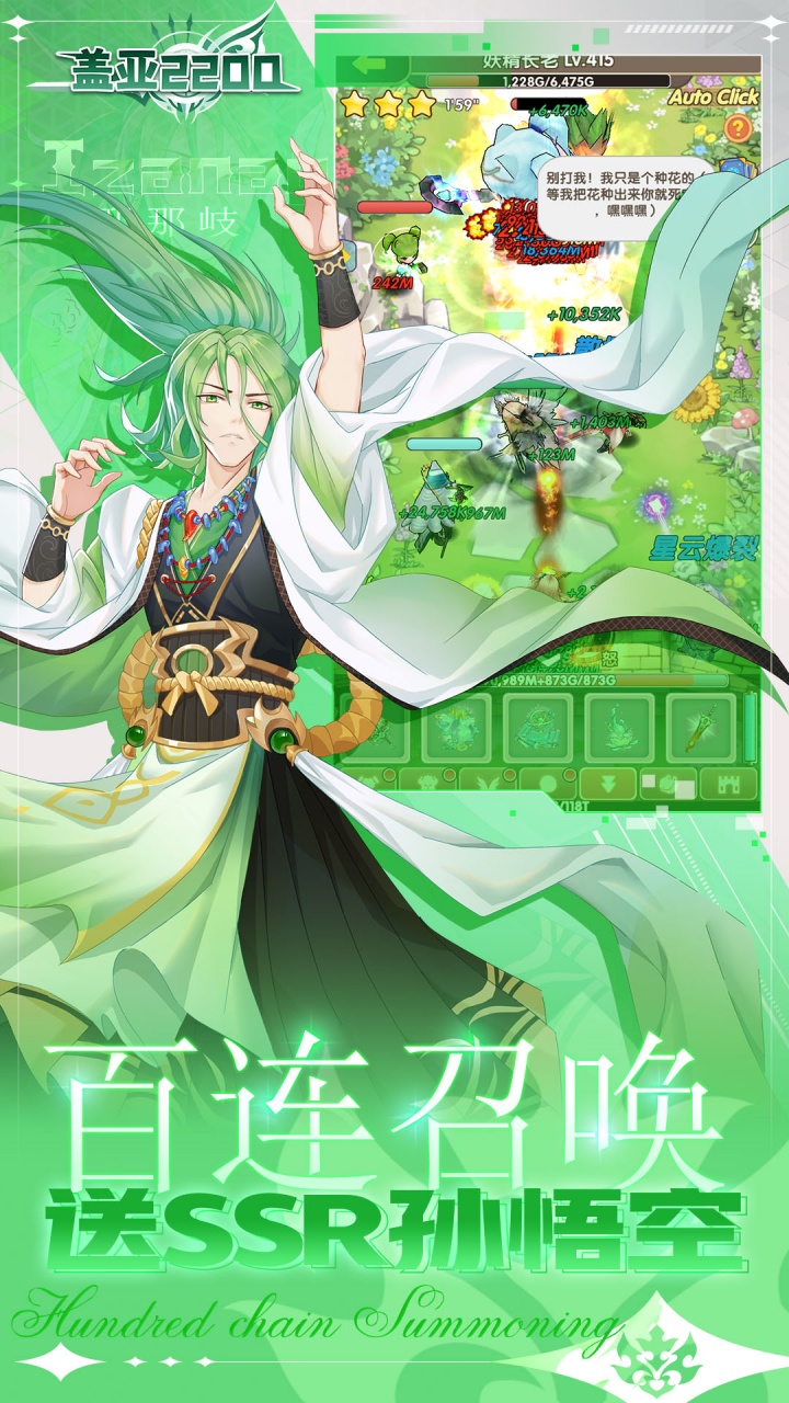 盖亚2200(0.1折代金券版送ssr悟