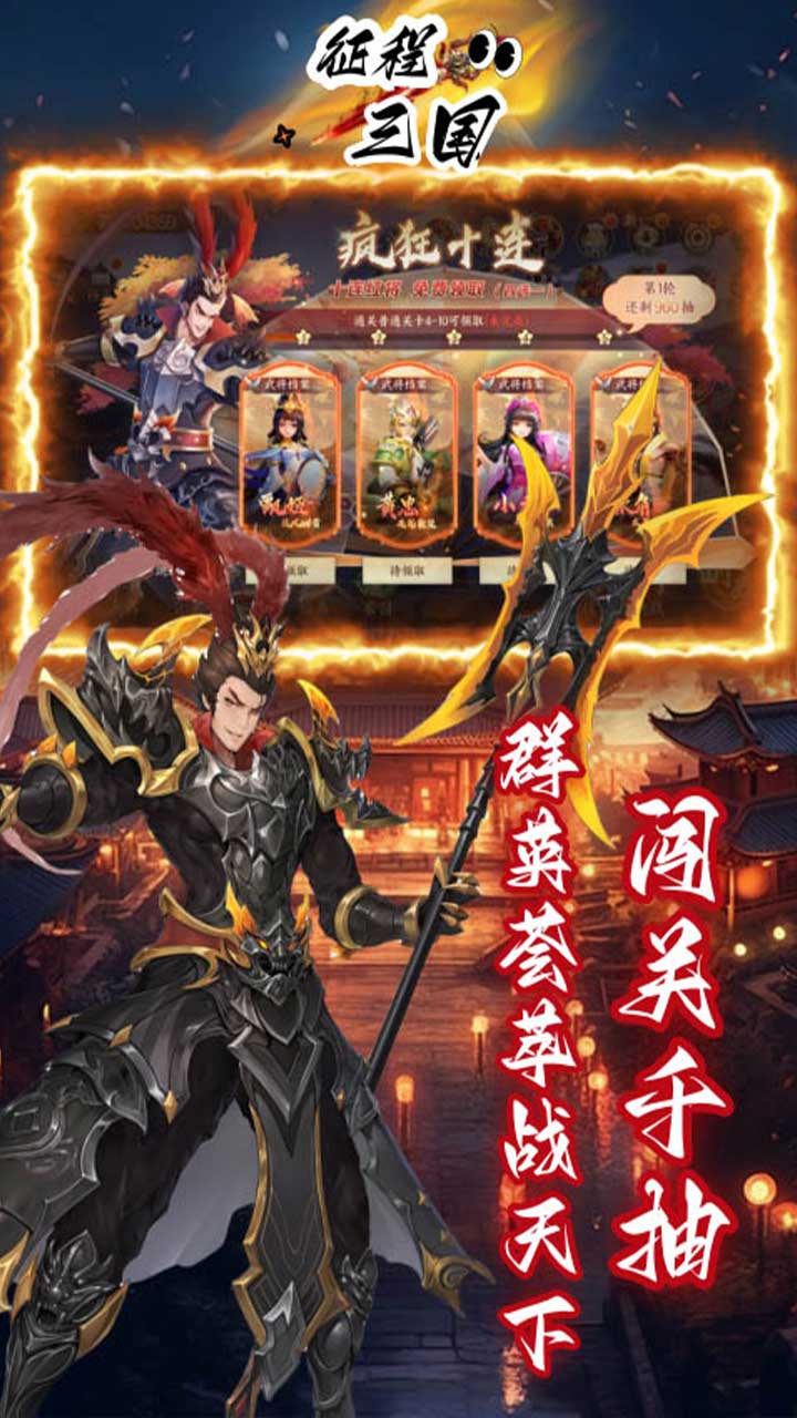 征程三国(首续0.05折)