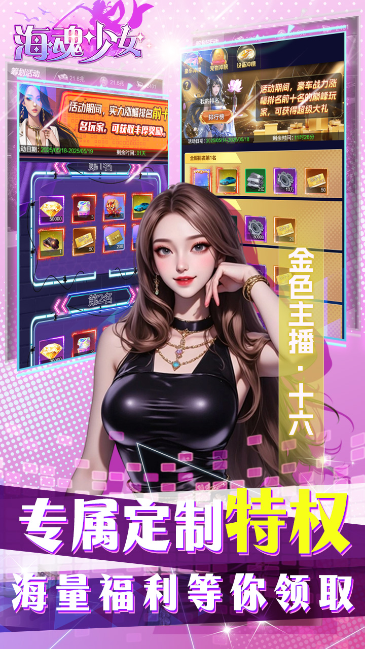 海魂少女(0.1折代金赞助版)