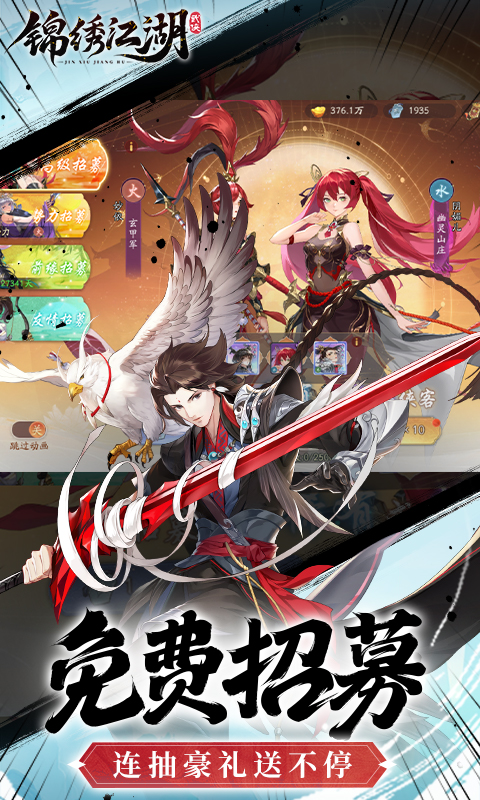 锦绣江湖(1折免费版)