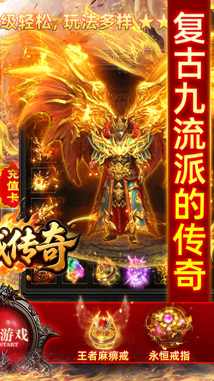 龙城传奇(驰笑九职业)