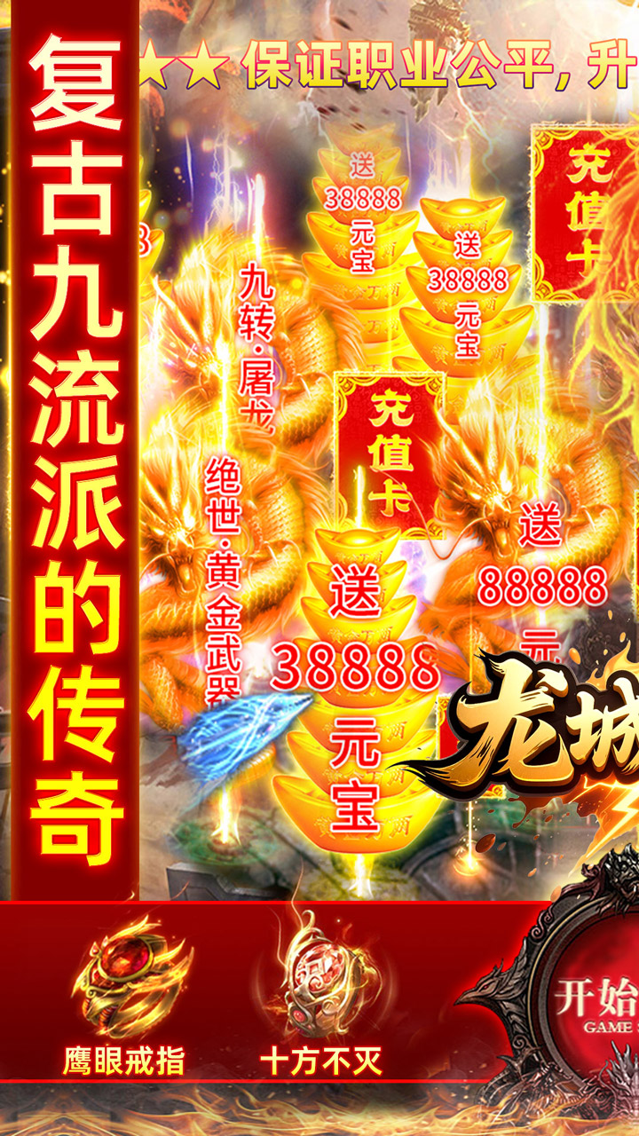 龙城传奇(驰笑九职业)