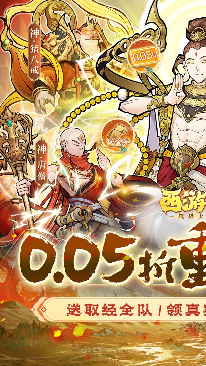 西游记之托塔天王(0.05折天天送代金)