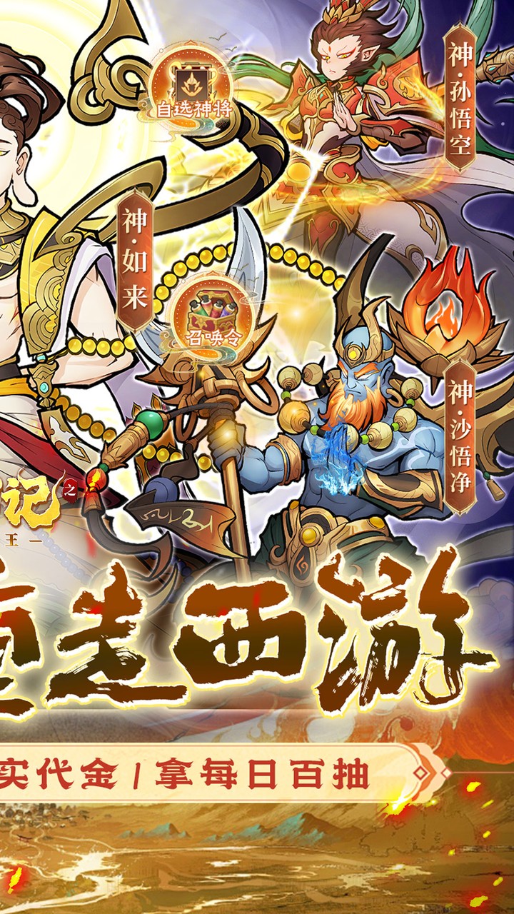 西游记之托塔天王(0.05折天天送代金)