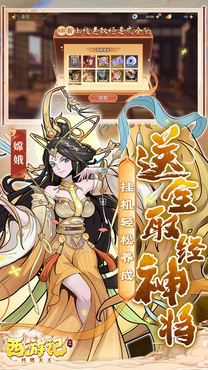 西游记之托塔天王(0.05折天天送代金)
