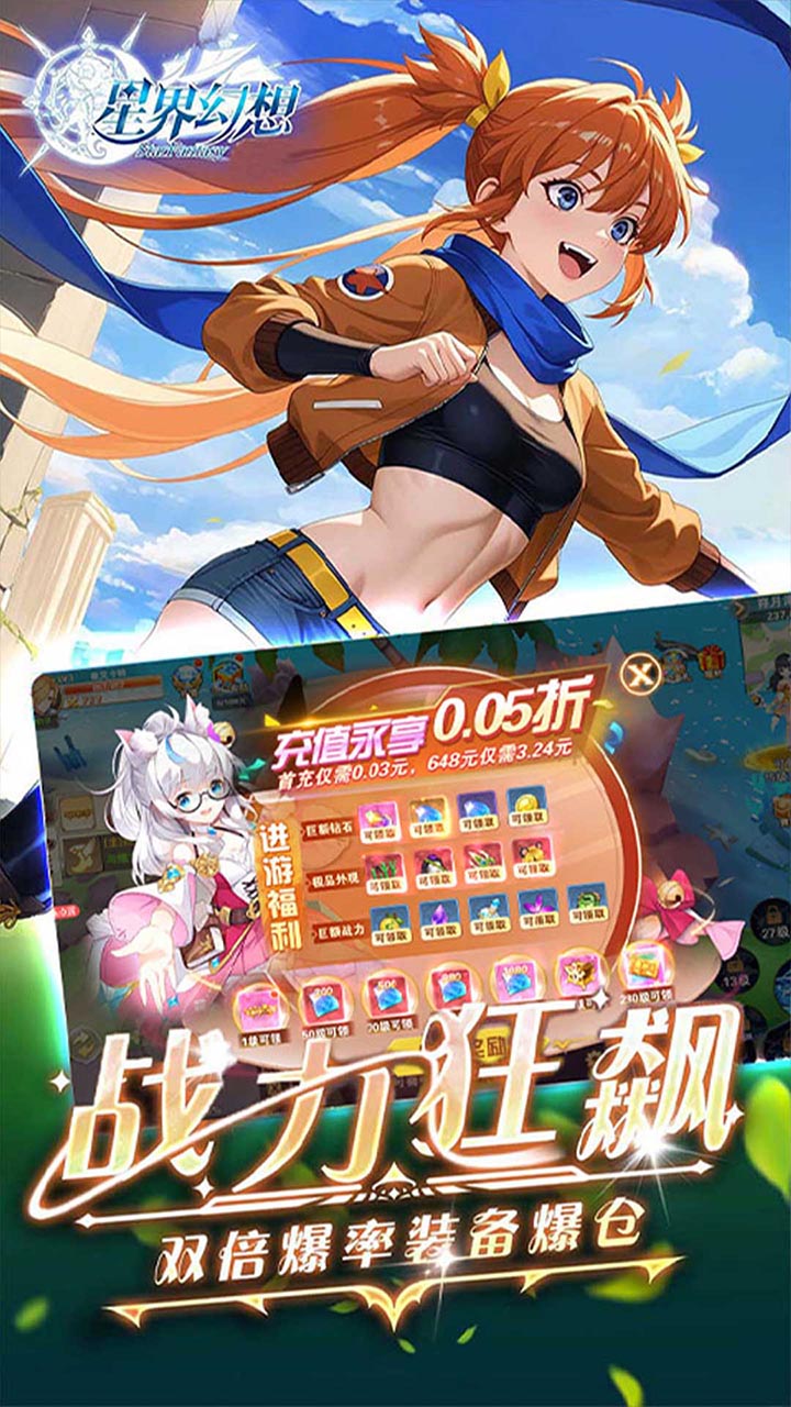 星界幻想(0.05折送10亿元宝)