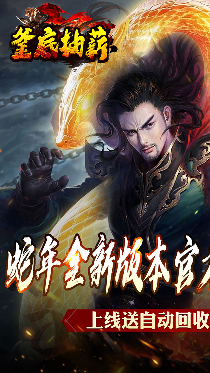 釜底抽薪(充币回收爽爽玩)