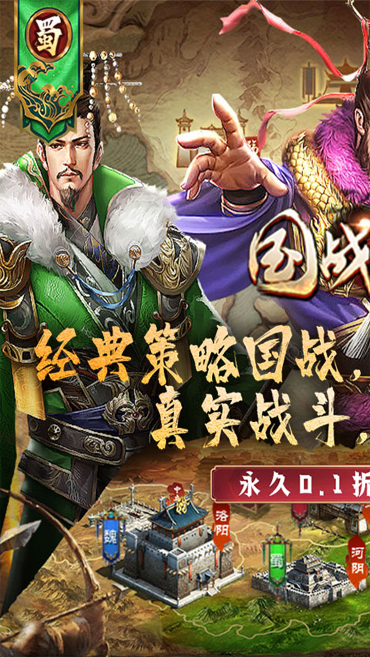 国战来了(乱世枭雄0.1折)
