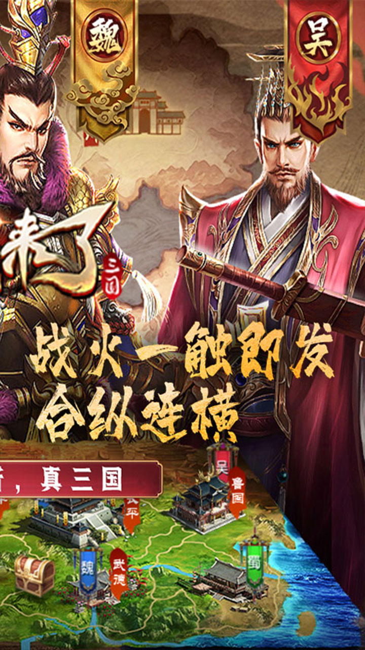 国战来了(乱世枭雄0.1折)