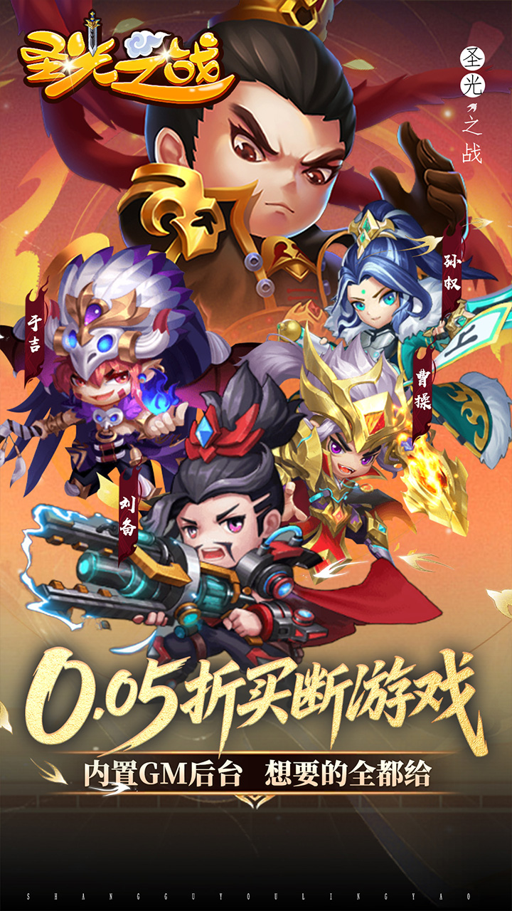 圣光之战(0.05折买断GM后台)