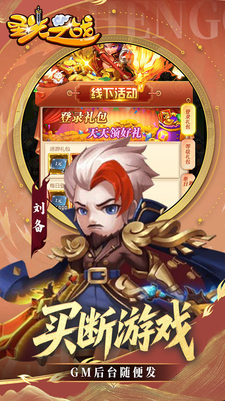 圣光之战(0.05折买断GM后台)