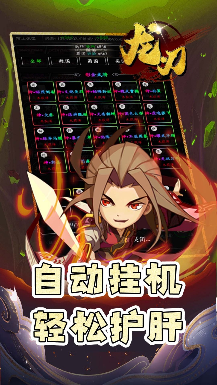 龙刃(0.05折御剑三国)