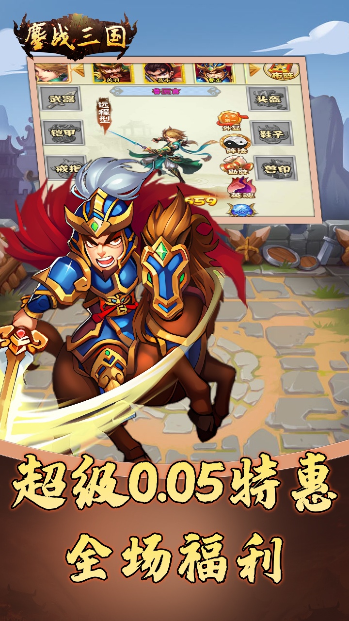 鏖战三国(0.05折名将录)