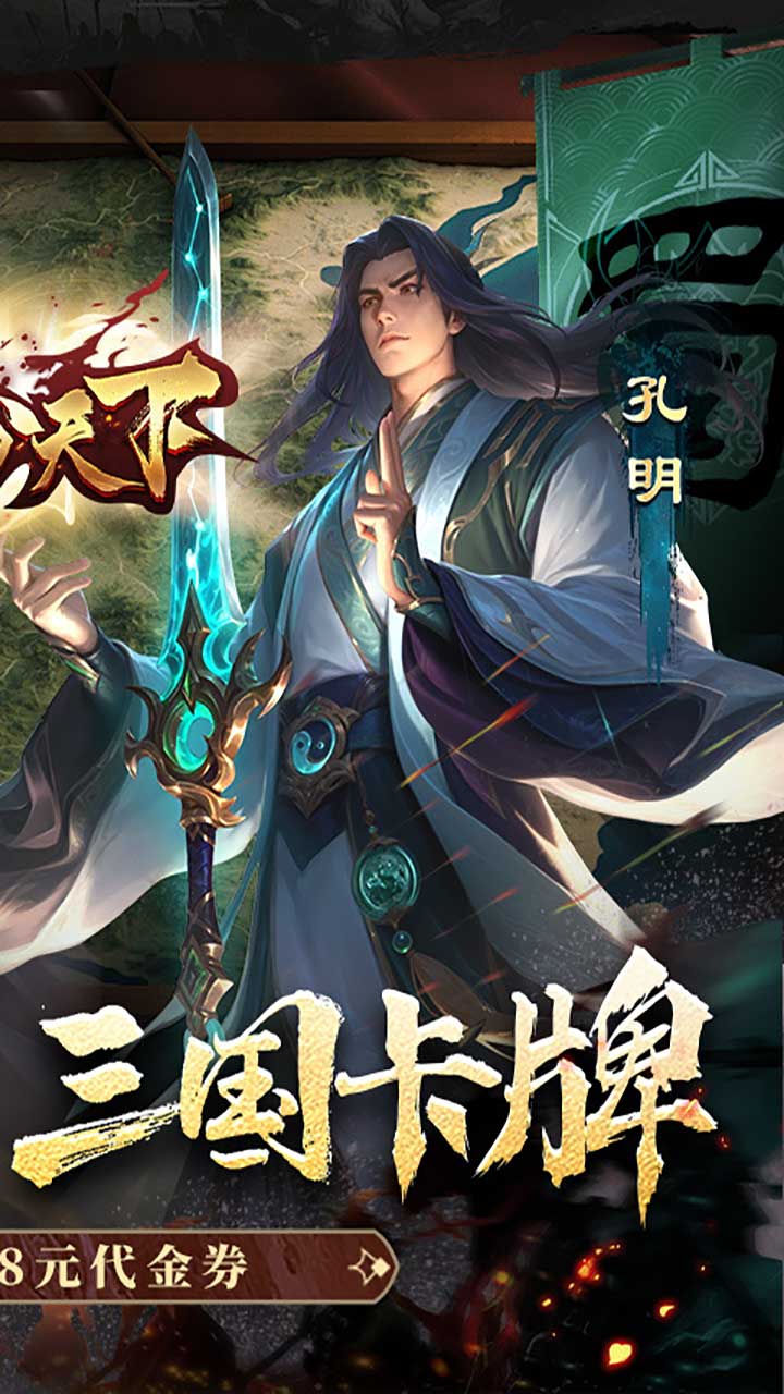 三分天下-删档内测(每日送328代金券)