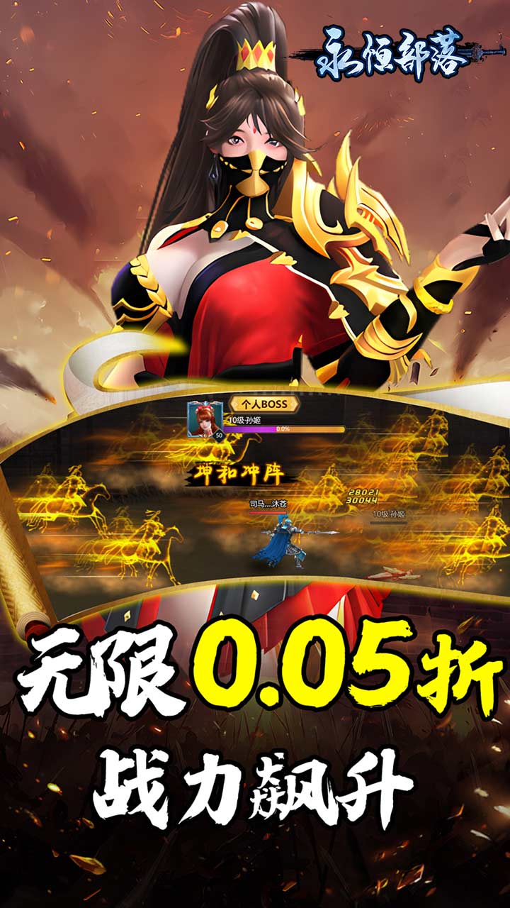 永恒部落(三国风云0.05折)