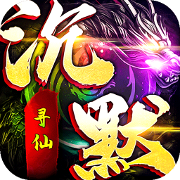 无双战车(寻仙沉默免费版)