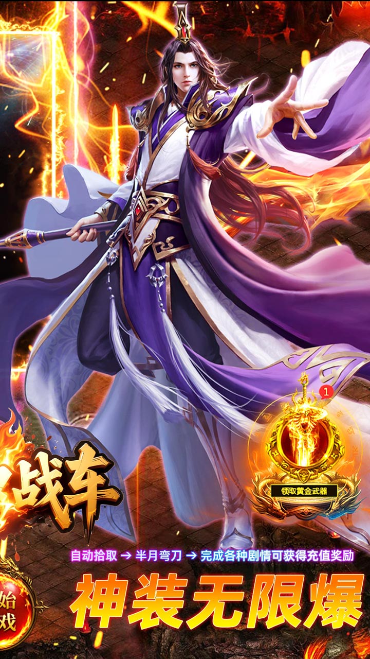 无双战车(寻仙沉默免费版)