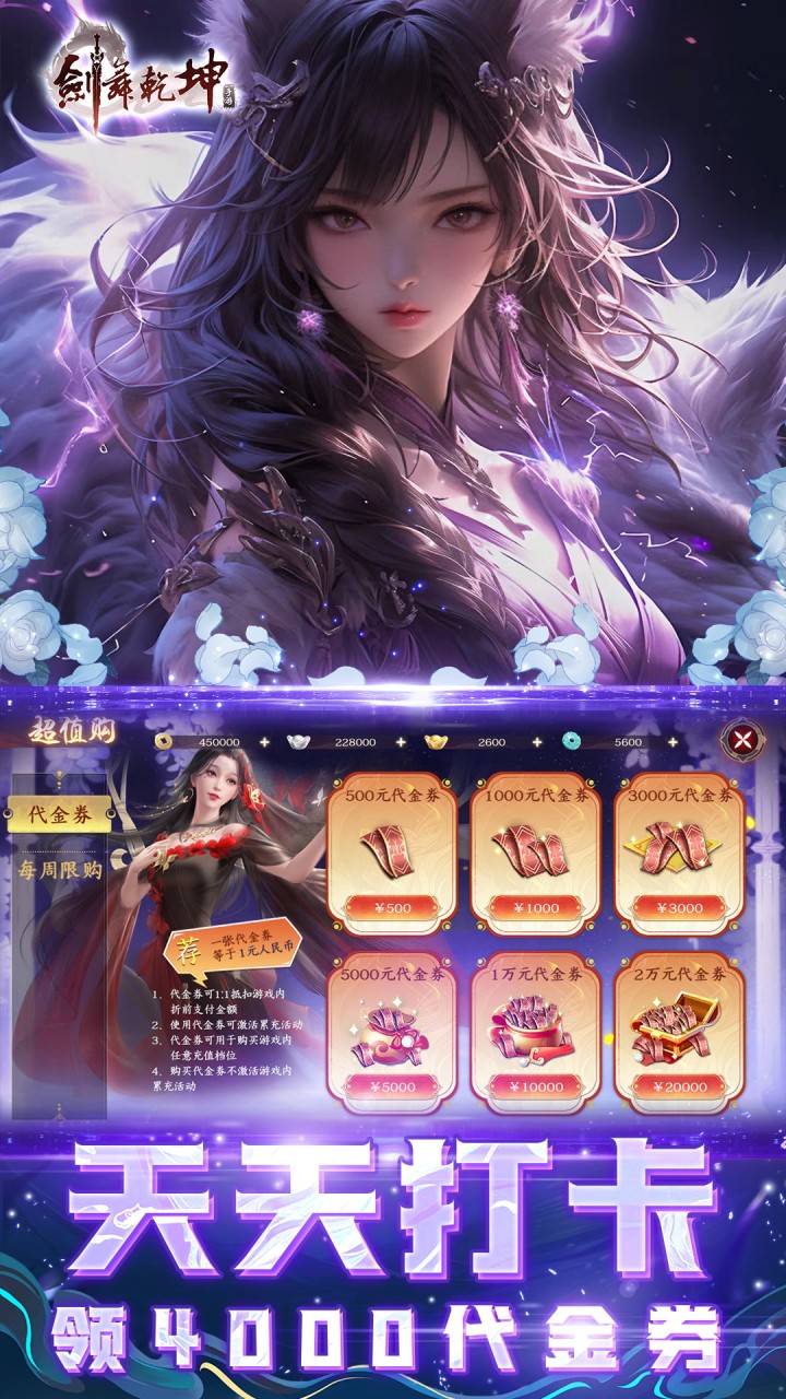 剑舞乾坤(0.05返100%代金券版)