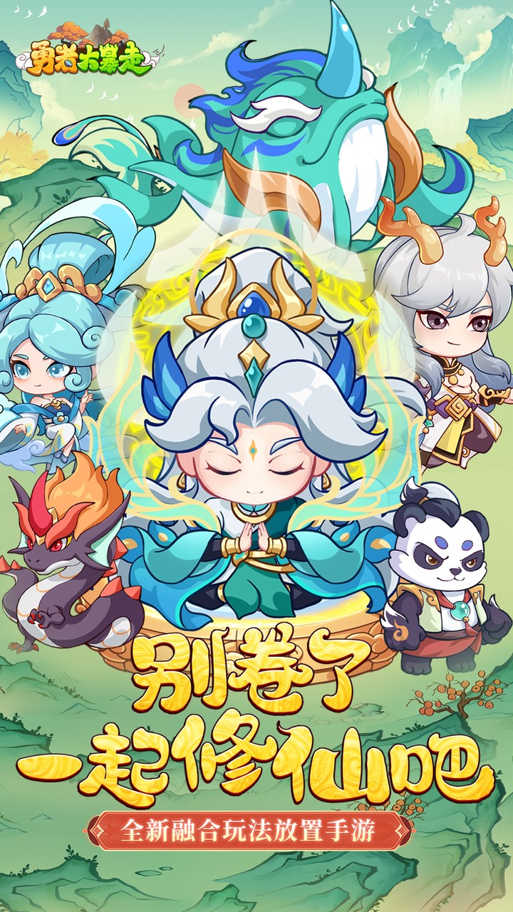 勇者大暴走(0.05折打金修仙)